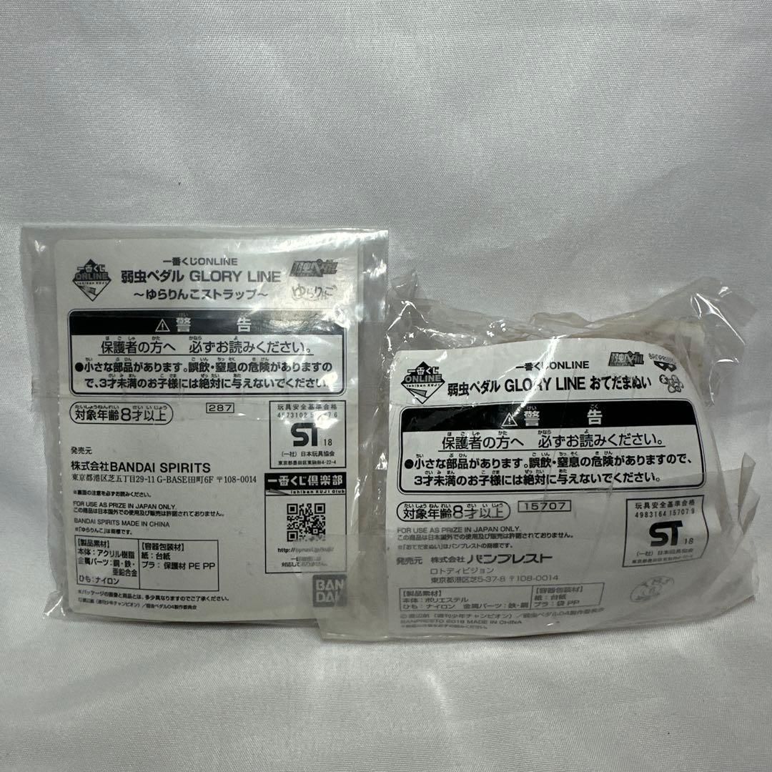 弱虫ペダル 青八木一 C賞セット — image 2