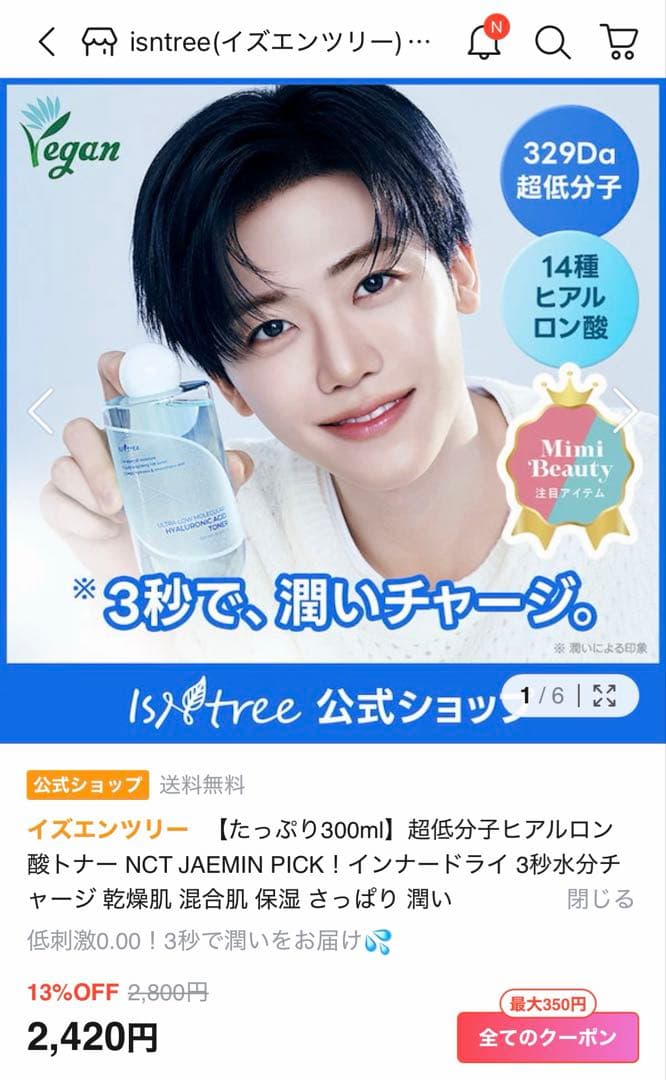 イズエンツリー 超低分子ヒアルロン酸トナー　300ml — image 4