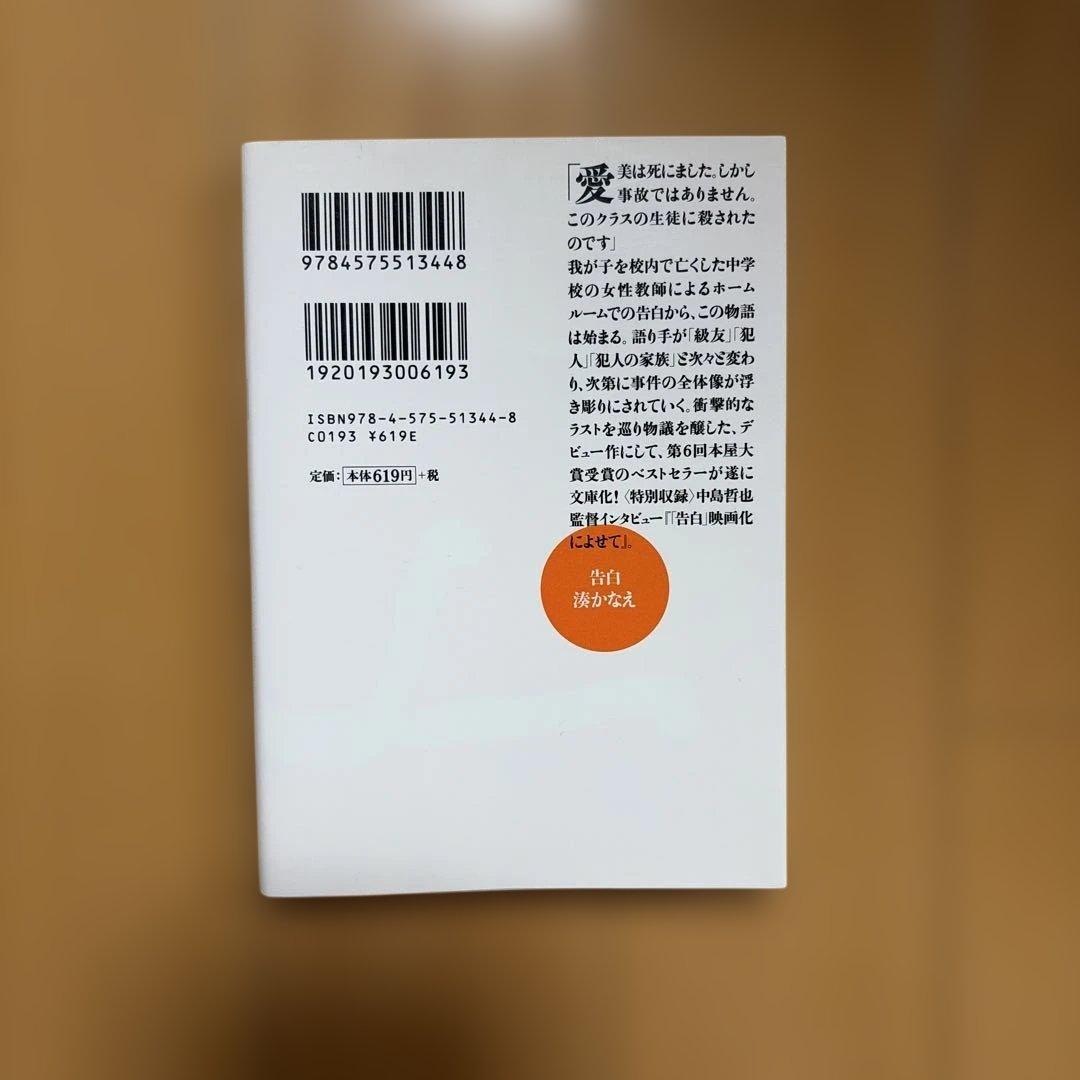 告白 湊かなえ — image 2