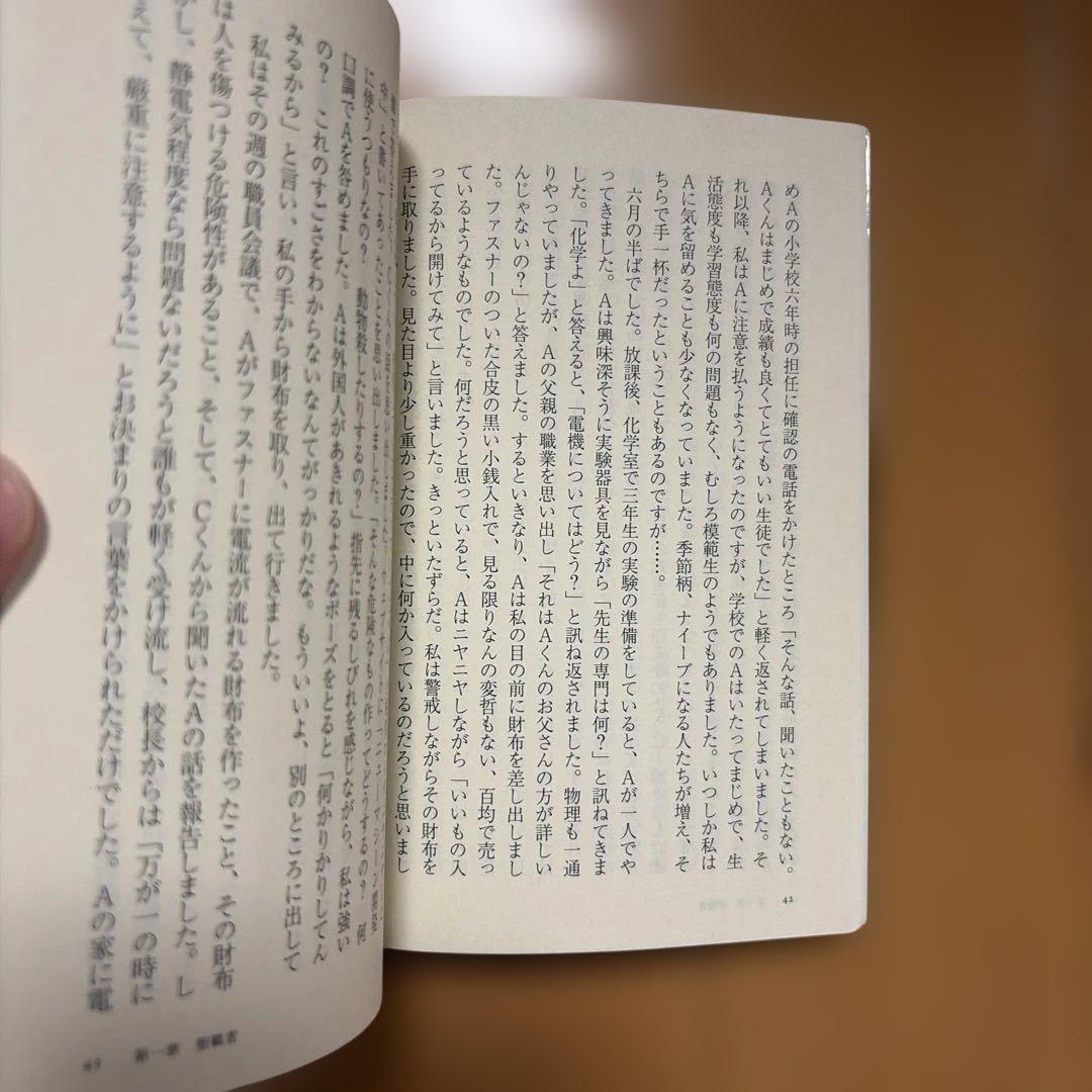 告白 湊かなえ — image 3