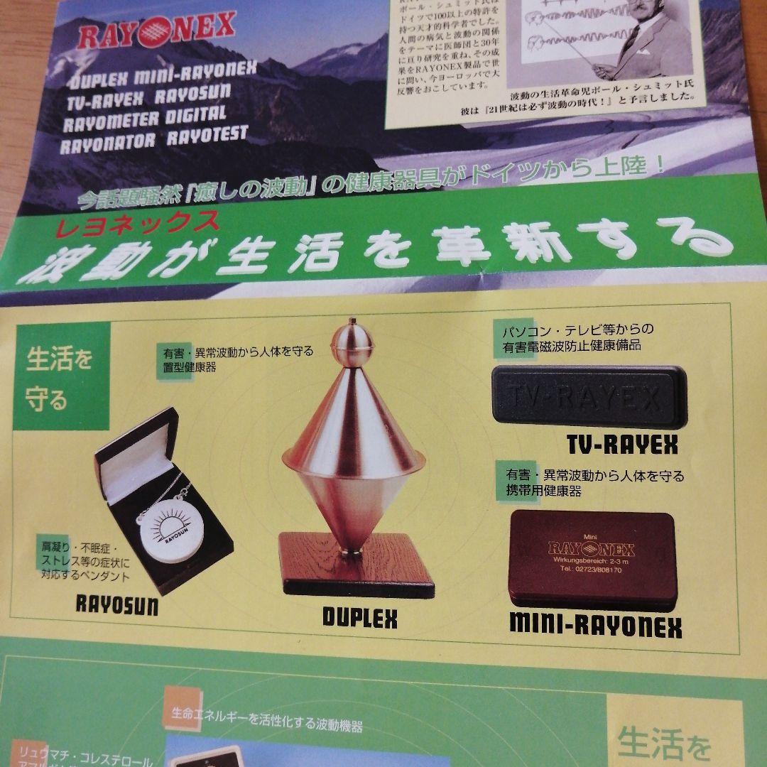 mini RAYONEX ミニ レヨネックス — image 4