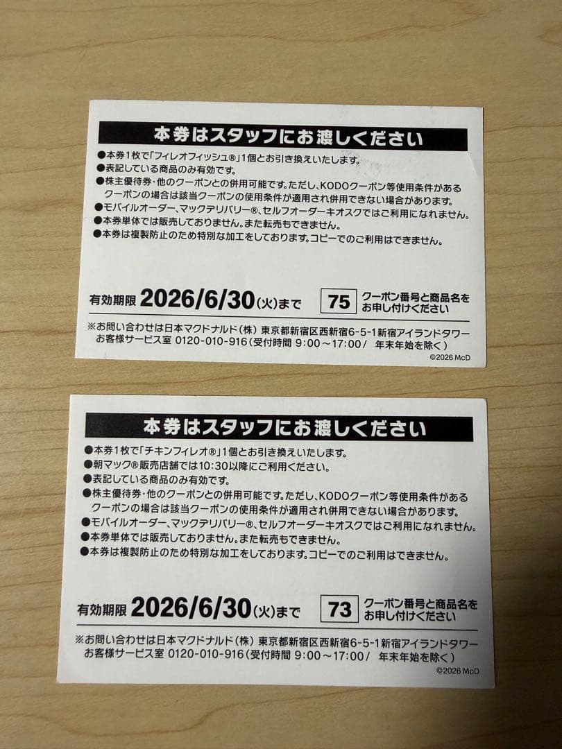 マクドナルド 商品無料券 フィレオフィッシュ チキンフィレオ — image 2