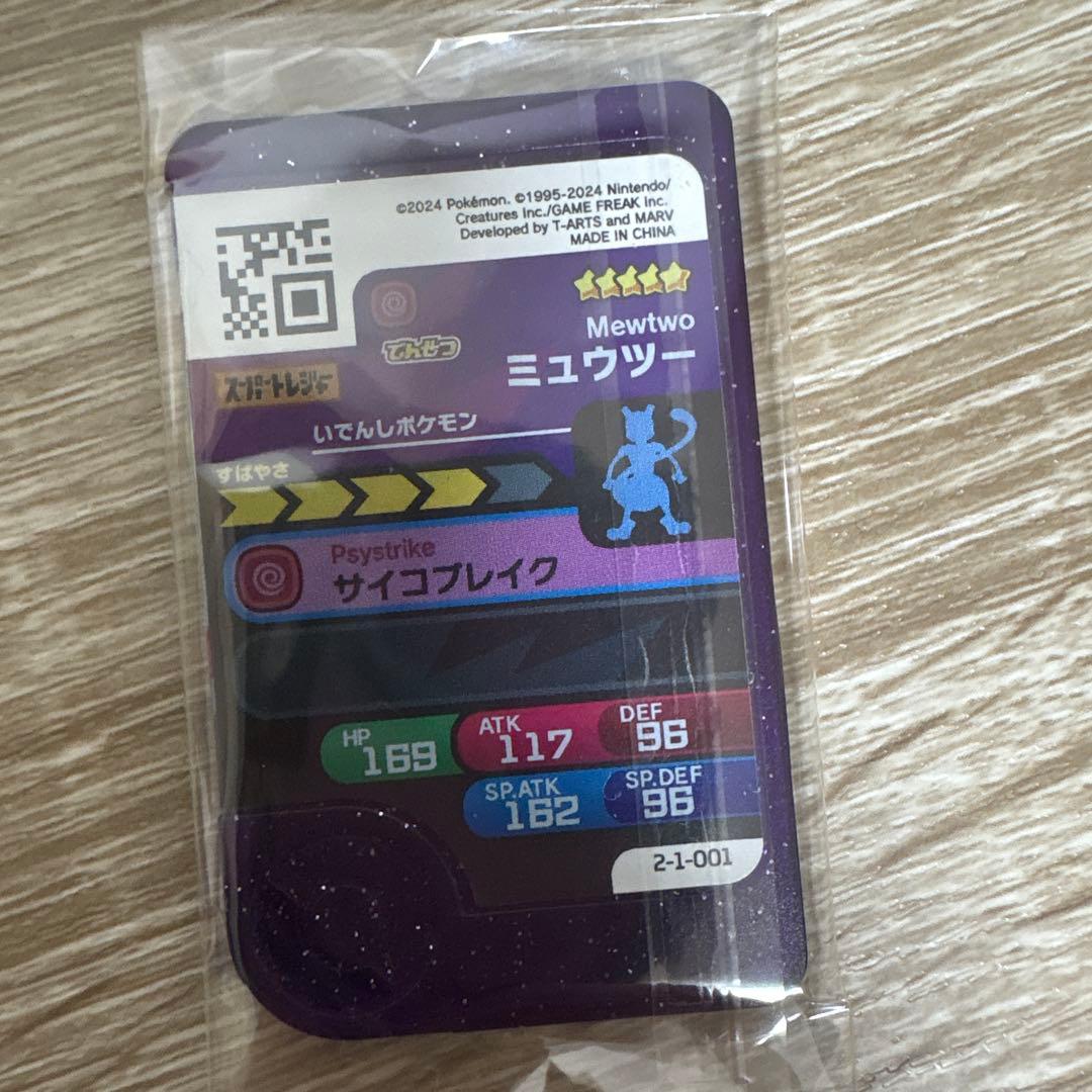 ポケモンメザスタ ミュウツー 星5 スーパータッグ — image 2