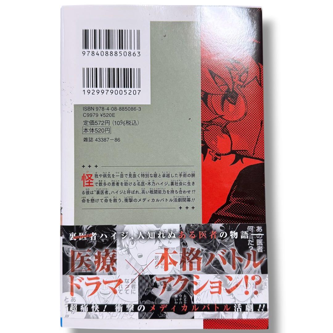 アンダードクター UNDER DOCTOR 1巻 TSUTAYA 蔦屋限定 — image 3
