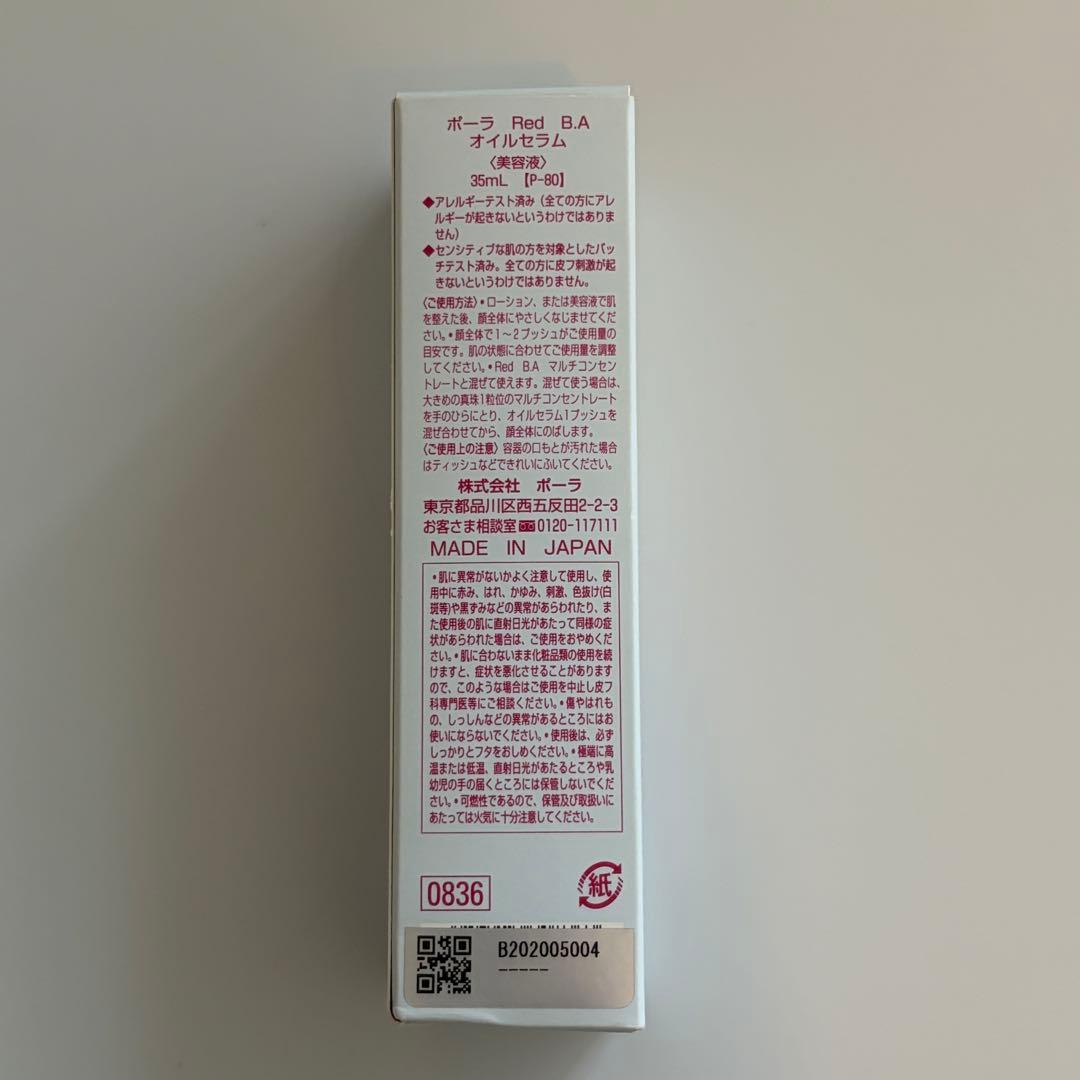 ポーラ Red BA オイルセラム 美容液 — image 3