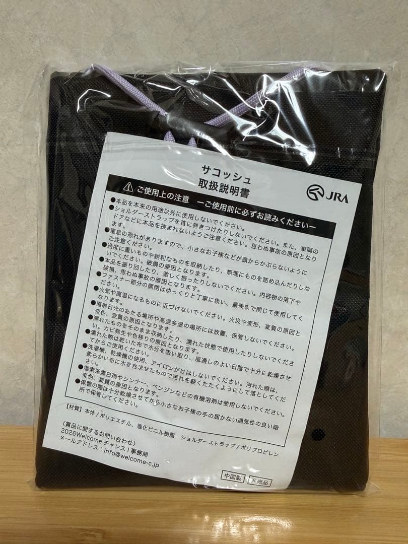 【新品未使用】【非売品】JRA サコッシュ　パープル — image 2