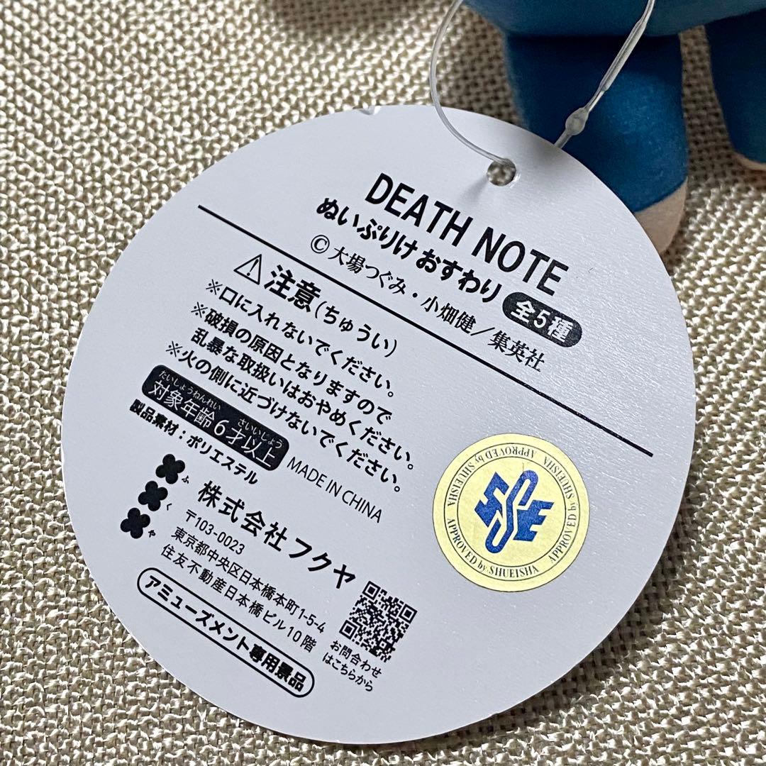 DEATH NOTE L(エル) ぬいぷりけおすわり タグ付き デスノート — image 5
