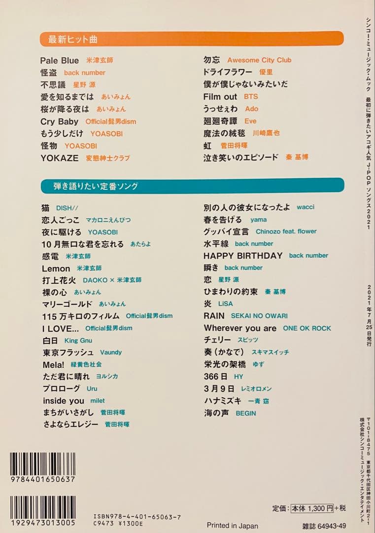 【ギター弾き語り】最初に弾きたいアコギ人気J-POPソングス2021 — image 2