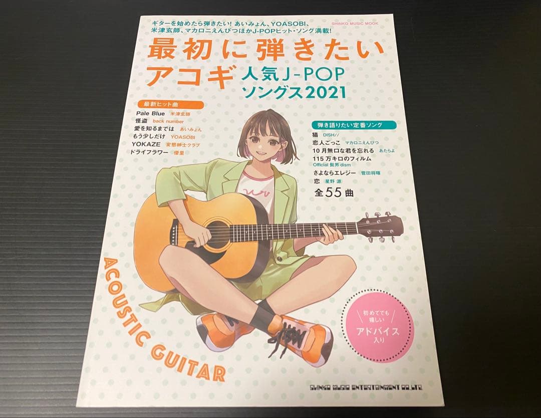 【ギター弾き語り】最初に弾きたいアコギ人気J-POPソングス2021 — image 3
