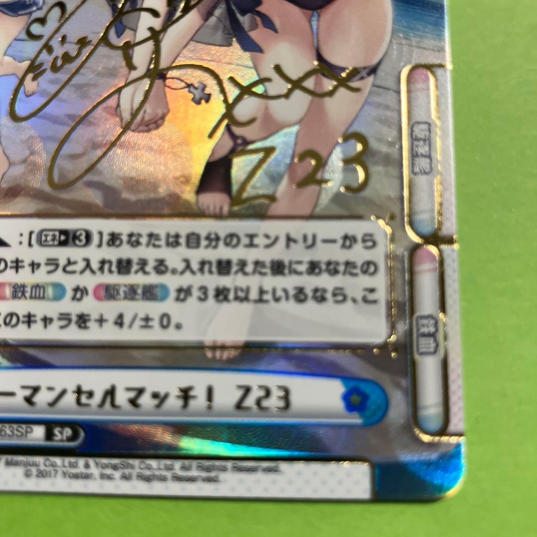 アズールレーン ツーマンセルマッチ！ Z23 SP — image 5