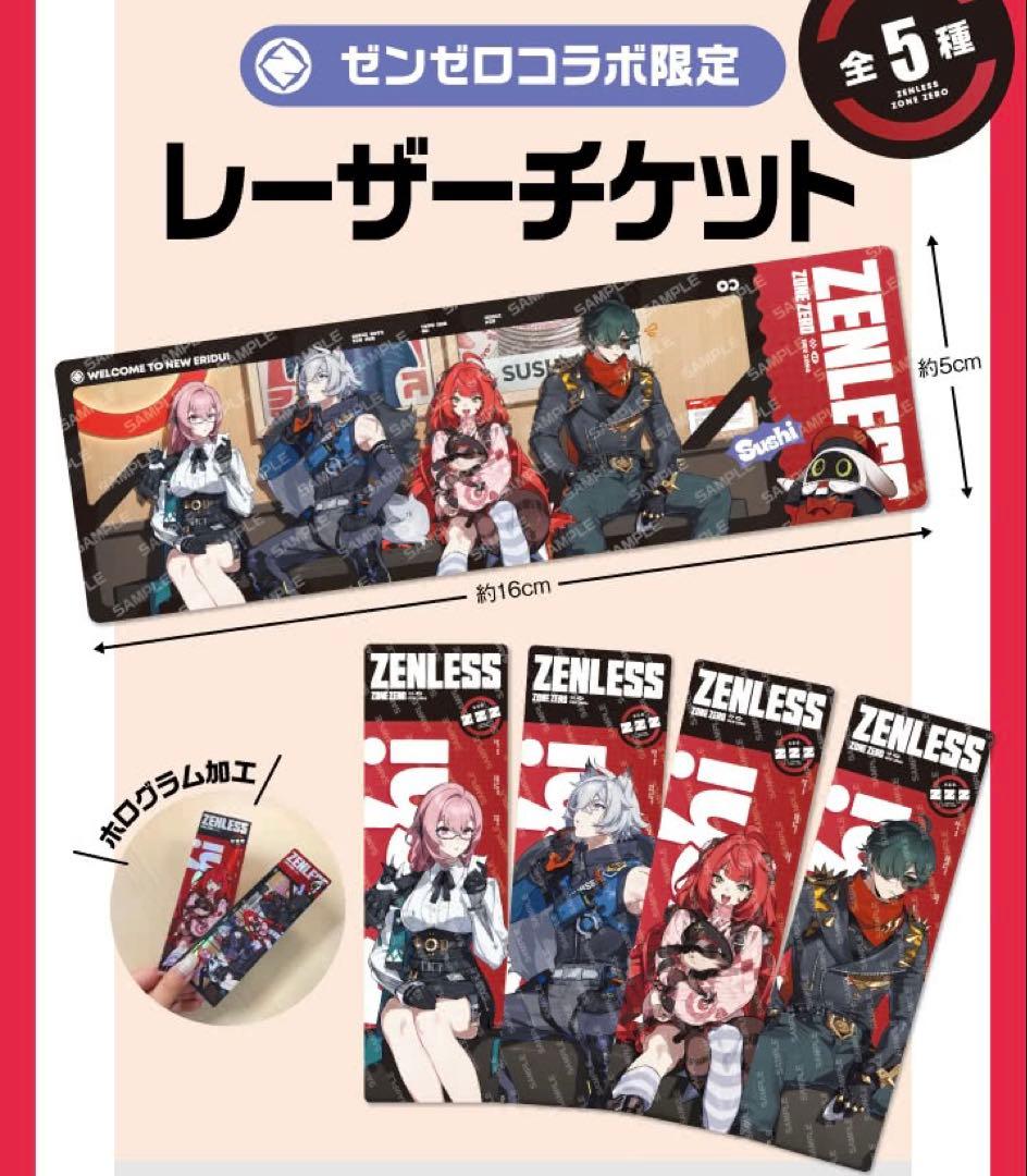 スシロー×ゼンレスゾーンゼロ コラボ限定 レーザーチケット 未開封 — image 3