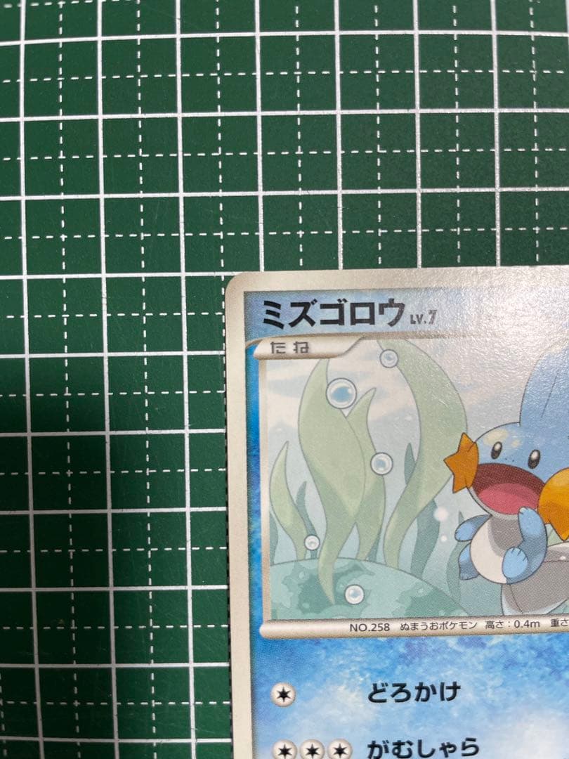 ポケモンカード ミズゴロウ LV.7 1ED — image 3