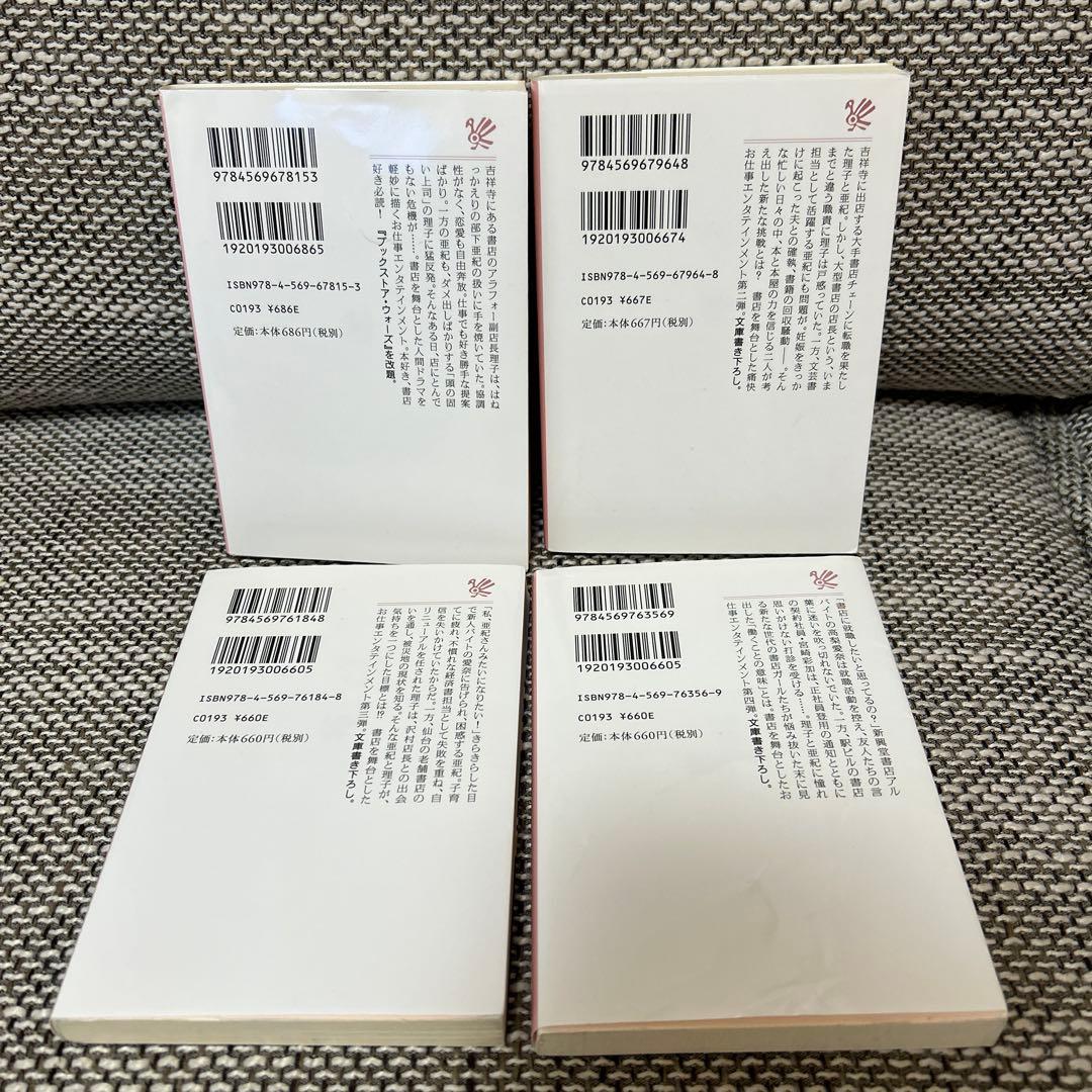 「書店ガール」 碧野圭 1～4　4冊セット — image 2