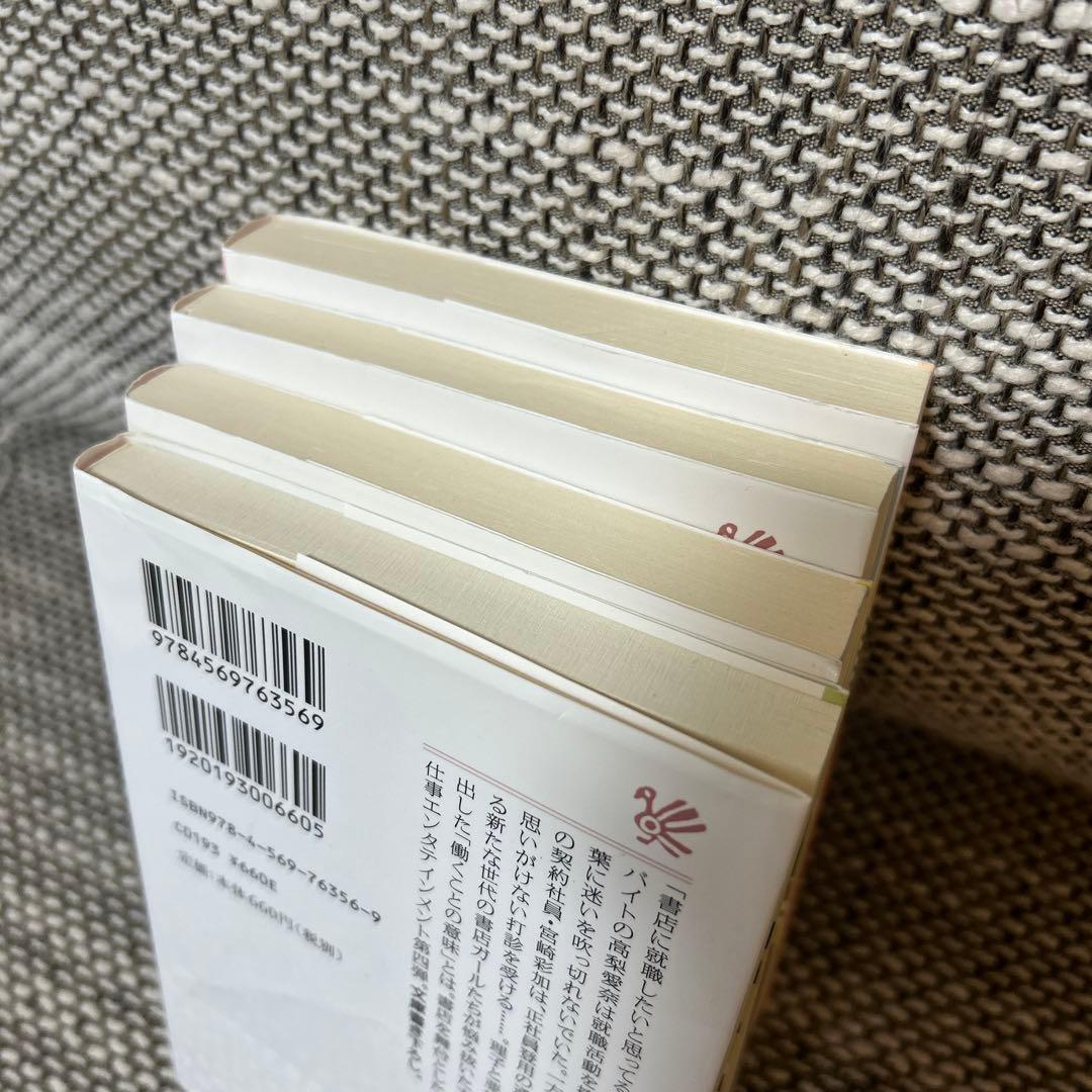 「書店ガール」 碧野圭 1～4　4冊セット — image 4