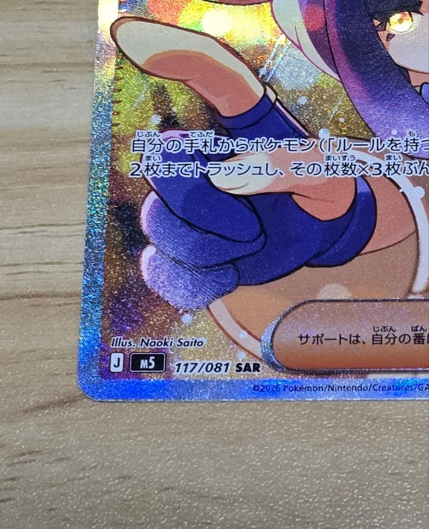ムク SAR M 拡張パック アビスアイ キラ 117/081 — image 5