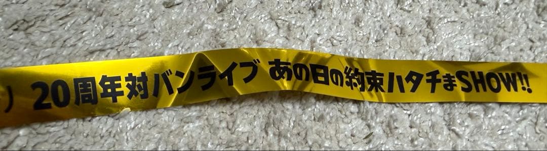 ファンモン✖️いきものかがり　20周年対バン　6月21日　金テープ一本 — image 3