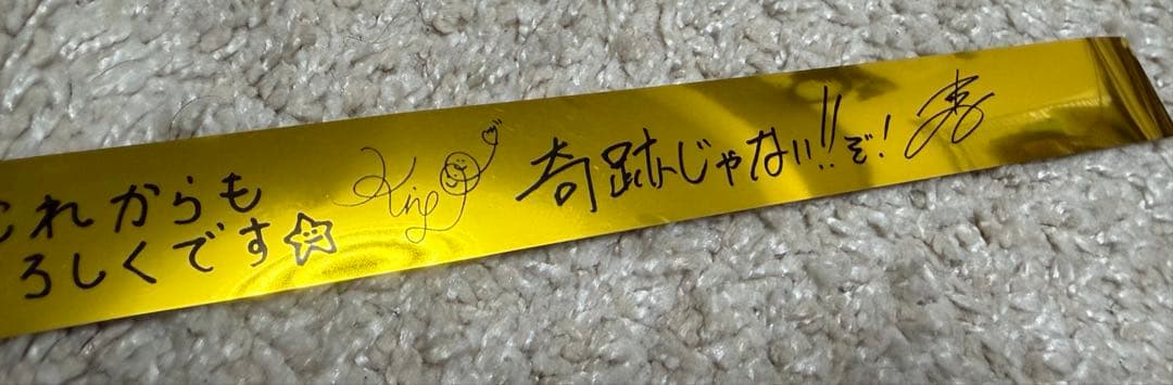 ファンモン✖️いきものかがり　20周年対バン　6月21日　金テープ一本 — image 4