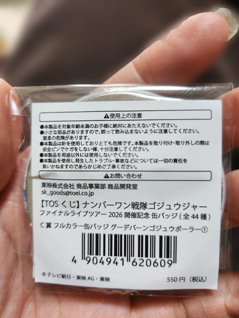 TOSくじ 缶バッジ ゴジュウポーラー — image 2