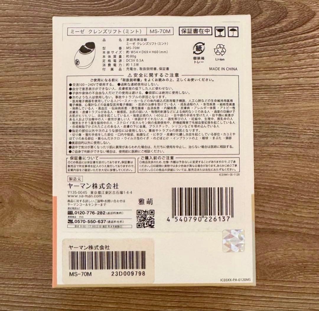 ミーゼ クレンズリフト MS-70 M — image 2