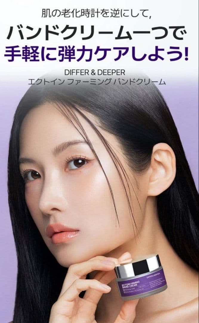 DIFFER&DEEPER エクトイン ファーミング バンド クリーム 30g — image 4