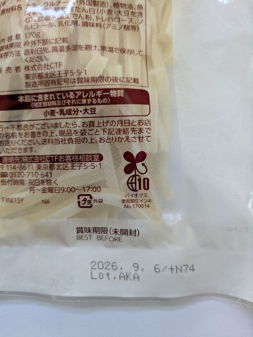 チータラ　チェダー　訳あり　アウトレット　170g×3袋　なとり — image 3
