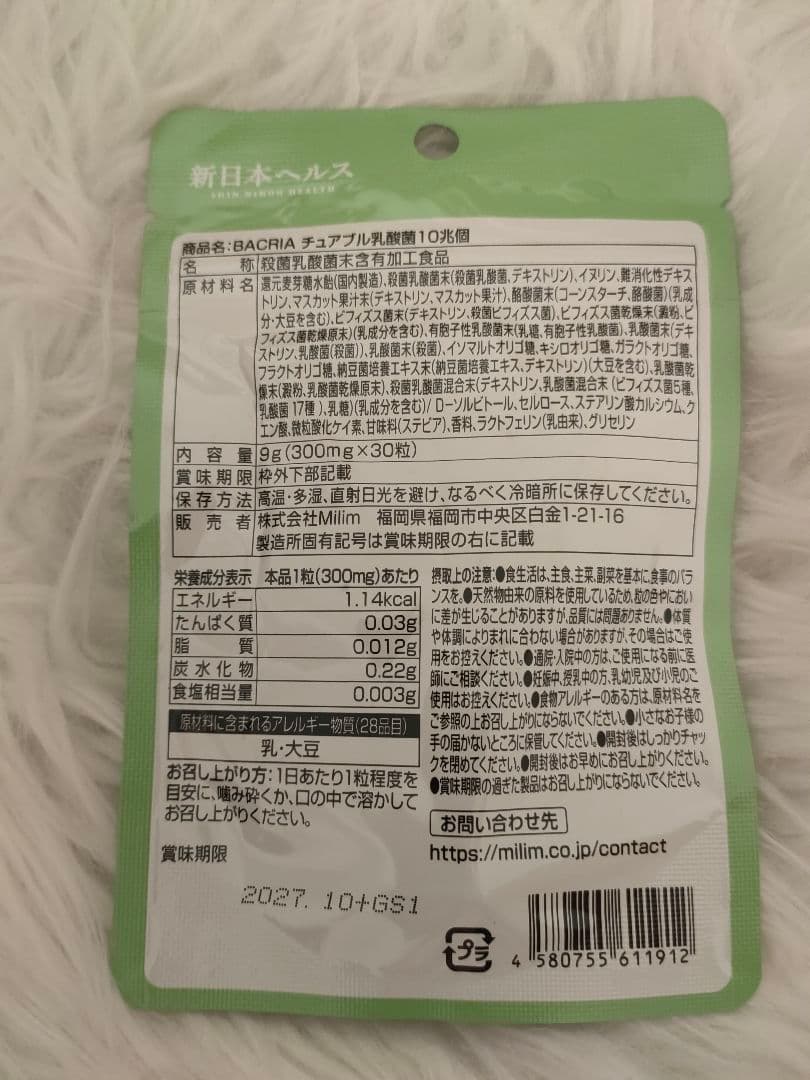 BACRIA チュアブル 乳酸菌 10兆個 ビフィズス菌 菌活 30粒 — image 2