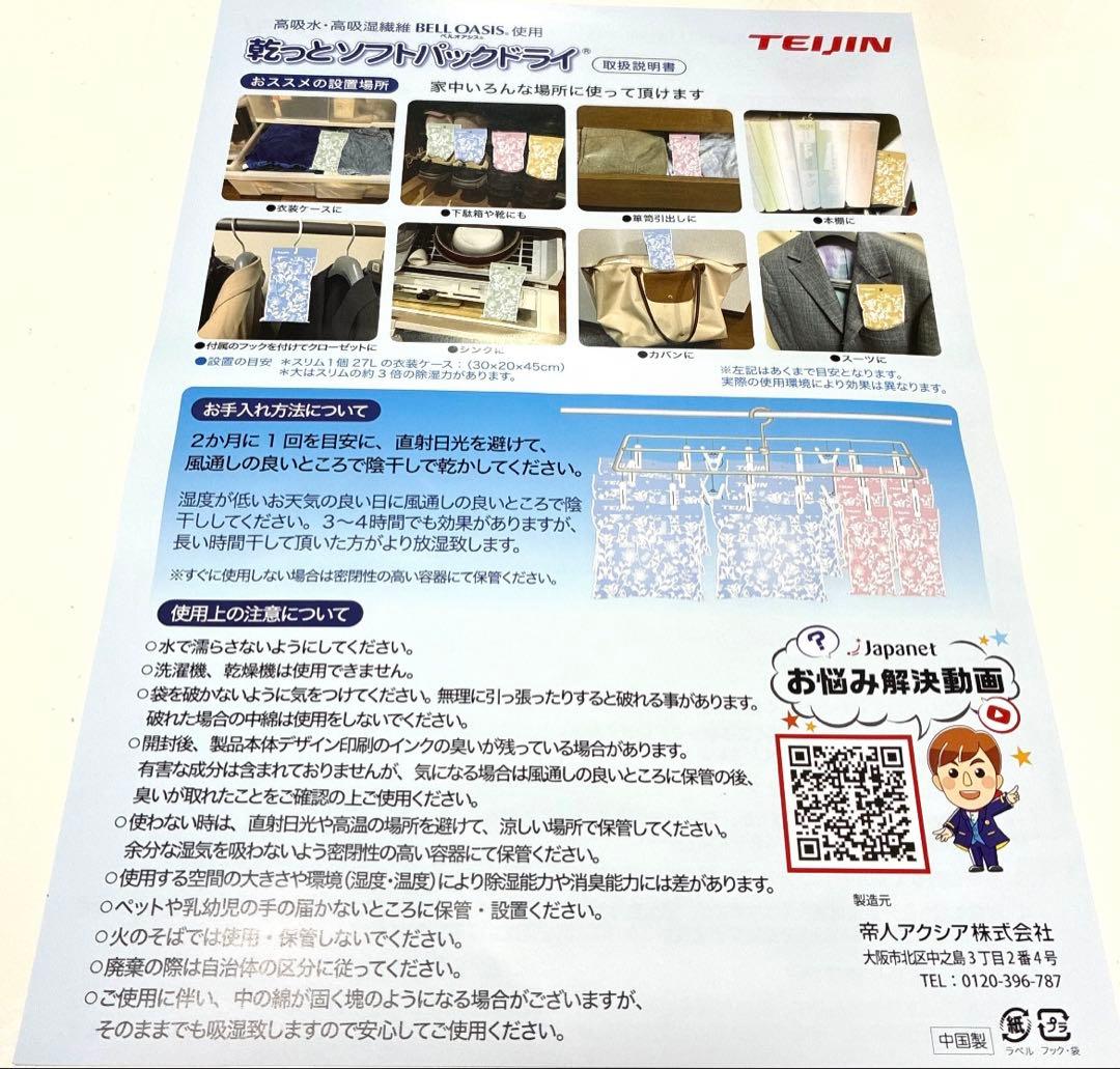 最新新品☆TEIJIN除湿剤&消臭★乾っとソフトパックドライ☆スリム8個 — image 2