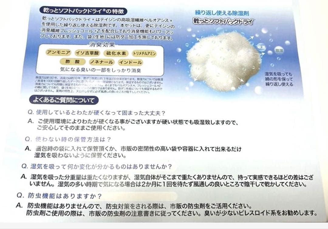 最新新品☆TEIJIN除湿剤&消臭★乾っとソフトパックドライ☆スリム8個 — image 3
