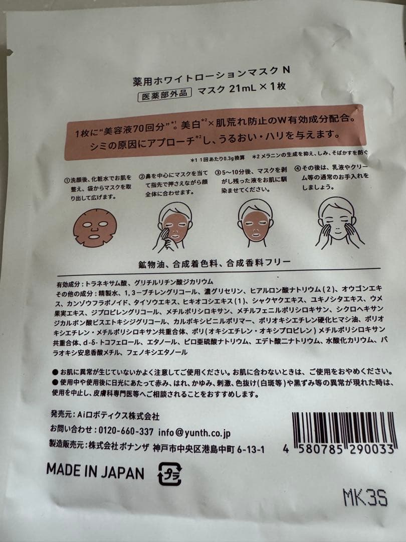 シートマスク 5枚セット Yunth THE saem — image 3