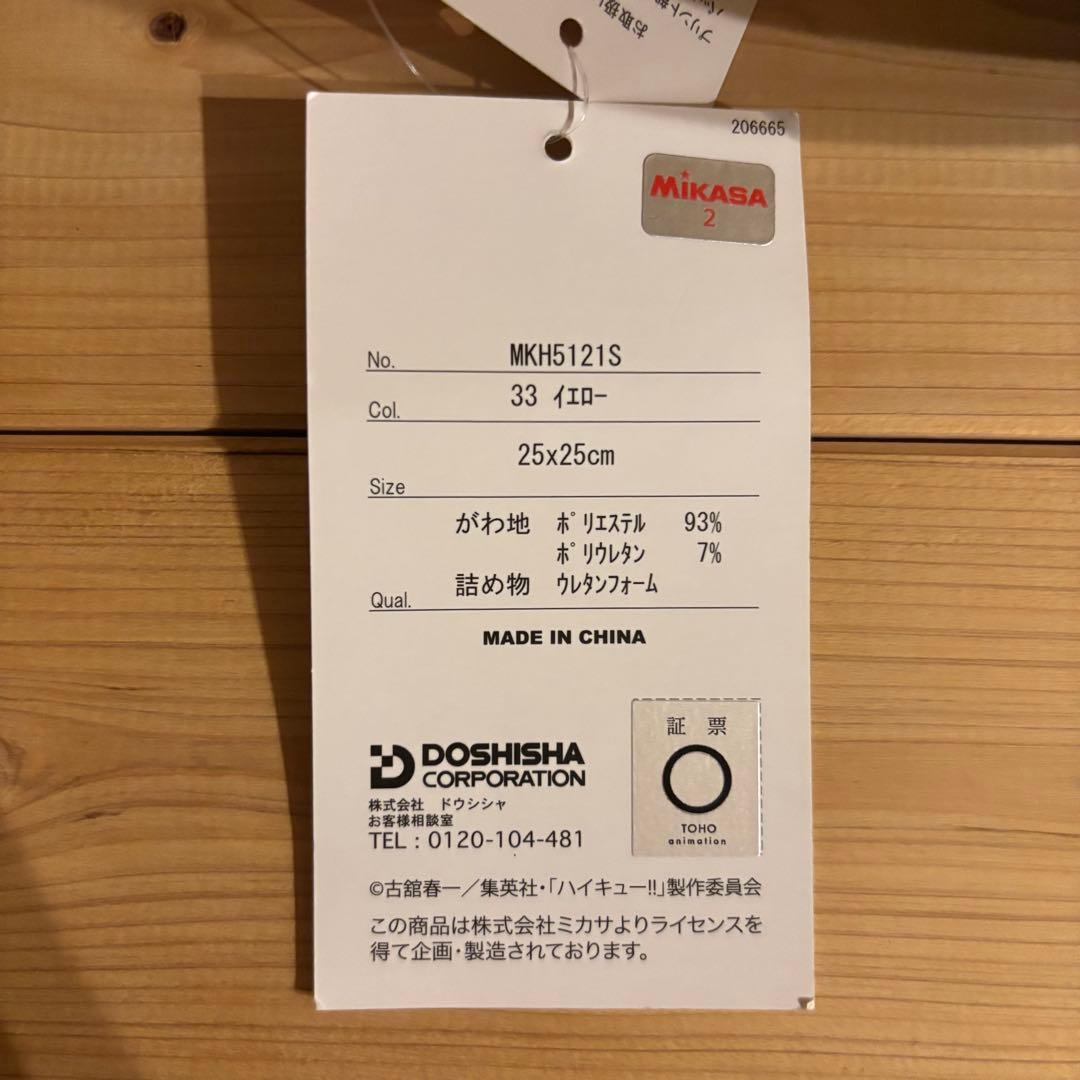 ハイキュー MIKASAバレーボール型 クッション　音駒 — image 5