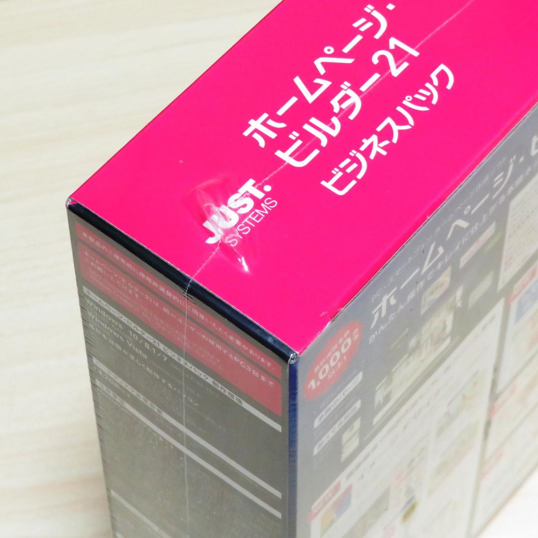 【未開封】ホームページビルダー21　ビジネスパック — image 3