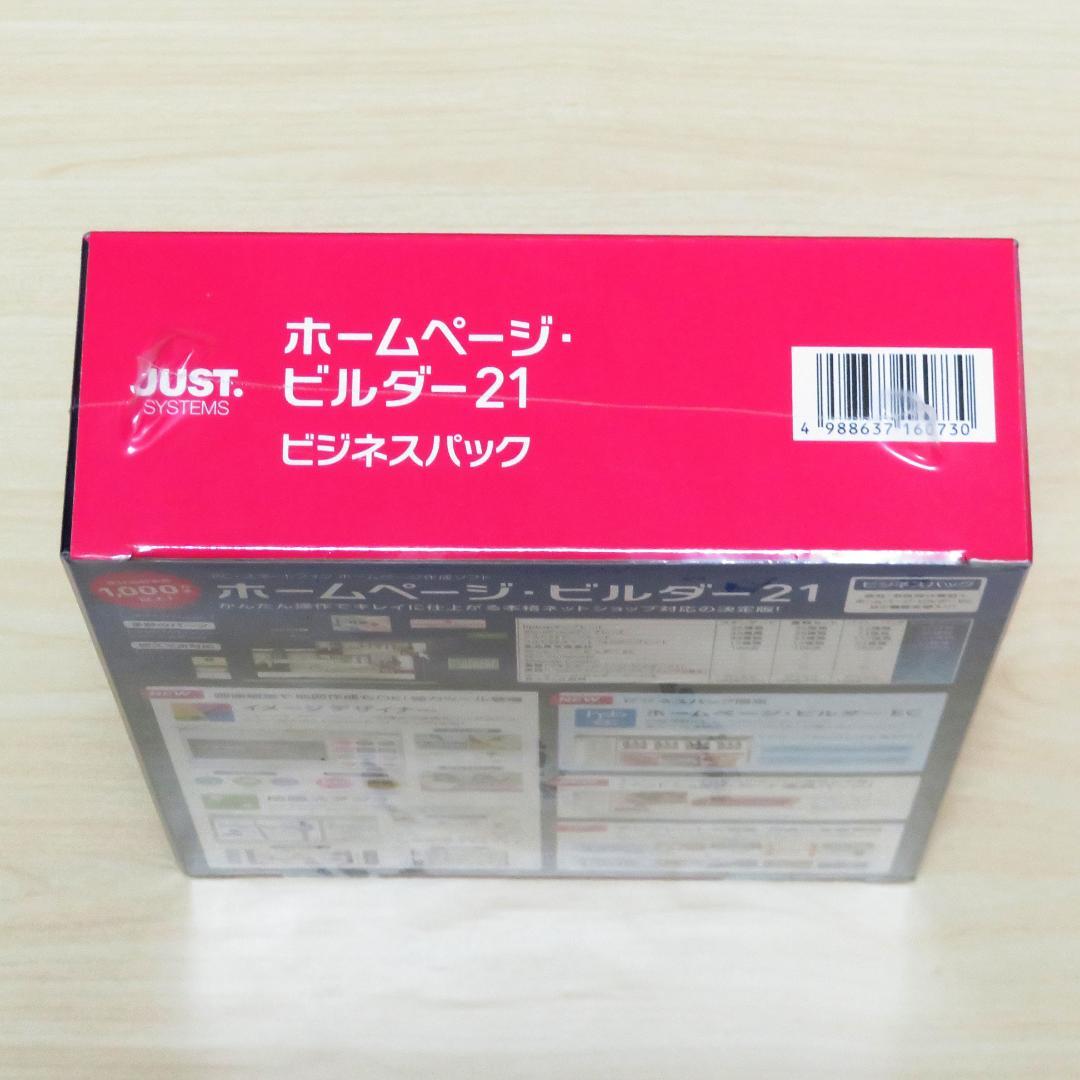 【未開封】ホームページビルダー21　ビジネスパック — image 4