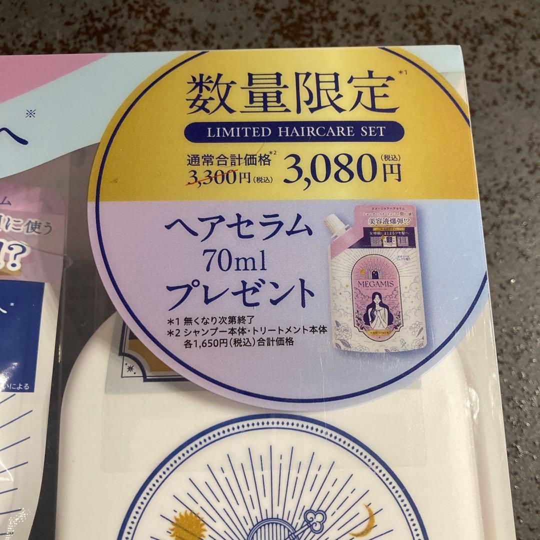 【新品】 MEGAMIS シャンプー トリートメント ヘアセラム 数量限定品 — image 2