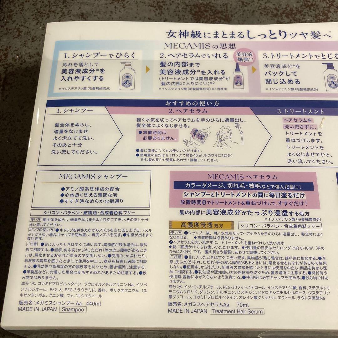 【新品】 MEGAMIS シャンプー トリートメント ヘアセラム 数量限定品 — image 3