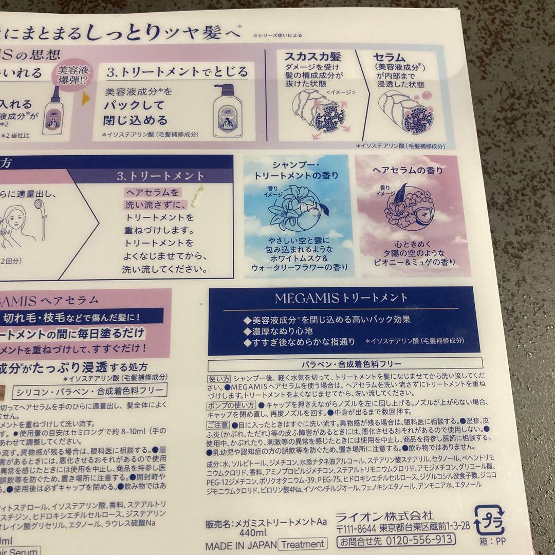【新品】 MEGAMIS シャンプー トリートメント ヘアセラム 数量限定品 — image 4