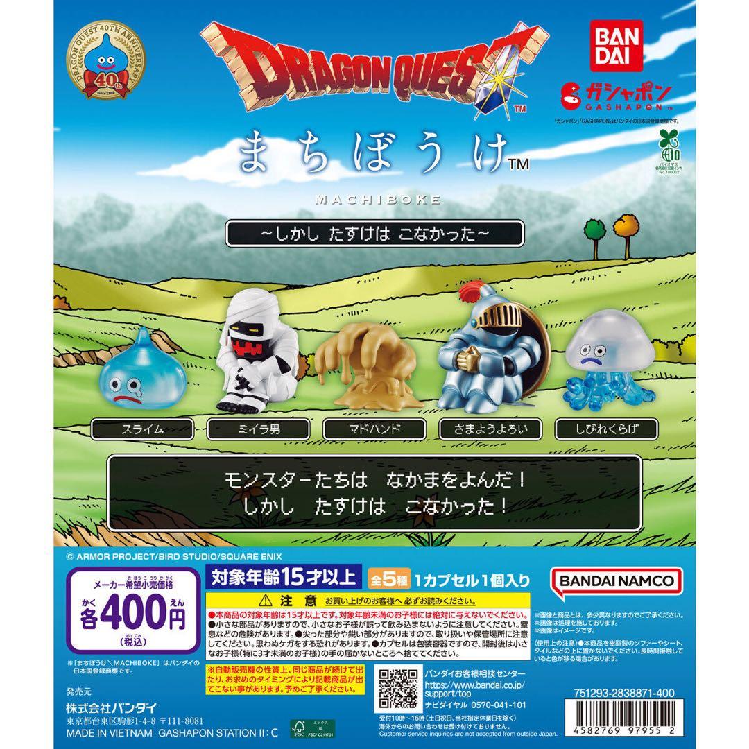 ドラゴンクエスト まちぼうけ — image 2