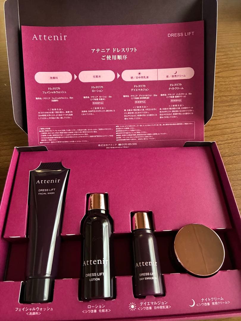 未使用⭐︎Attenir DRESS LIFT トライアルセット — image 2