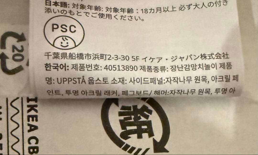 IKEA UPPSTA ウップスタ ハンマートイ 新品未開封 — image 2