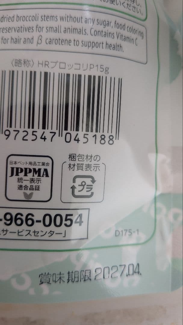チンチラセレクション 600g☓8袋　おまけ付き — image 5