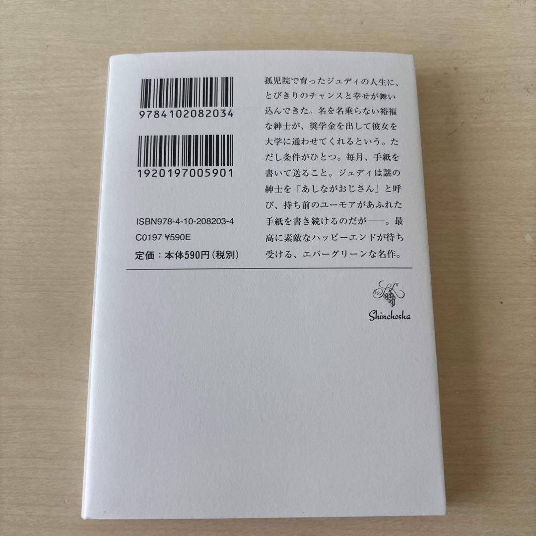 あしながおじさん ジーン・ウェブスター作 岩本正恵訳 — image 2
