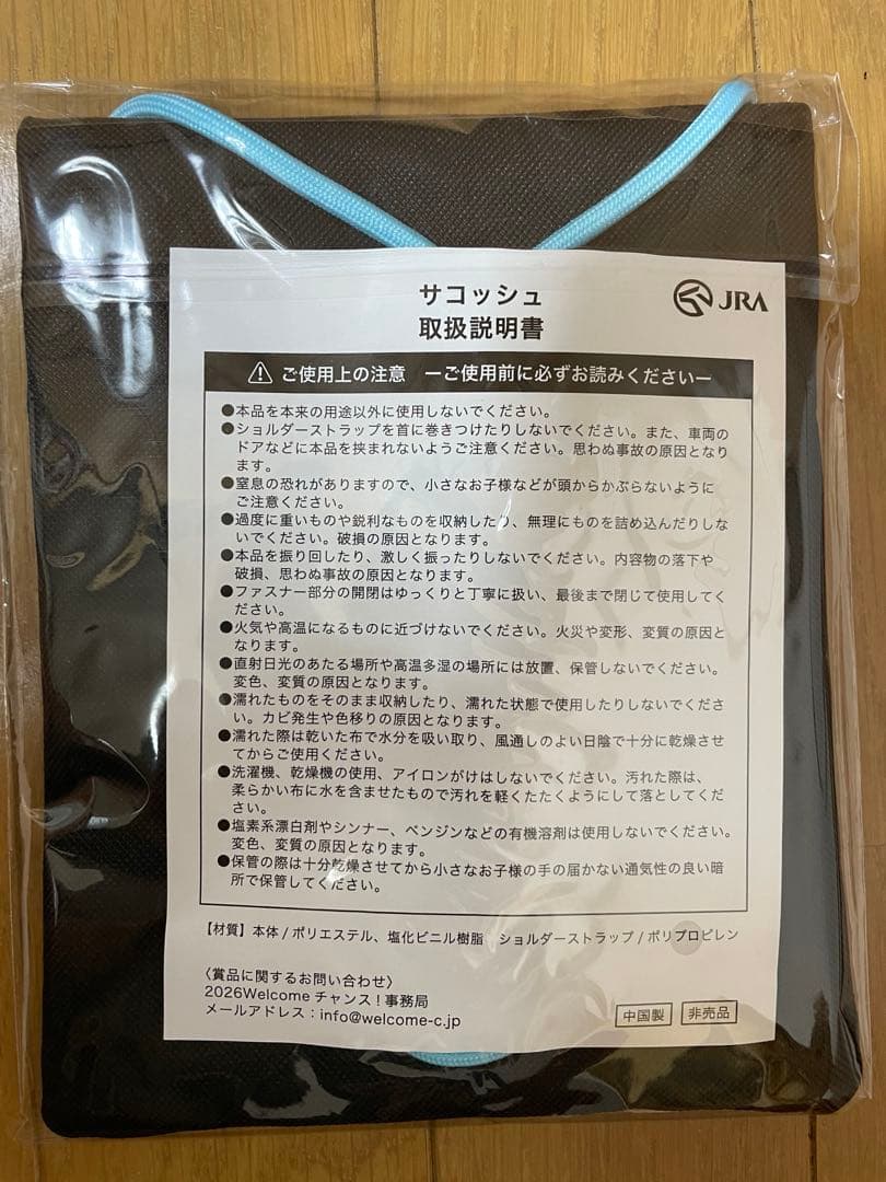 JRA ウェルカムチャンス　D賞　サコッシュ　ブルー　おまけ付き — image 4