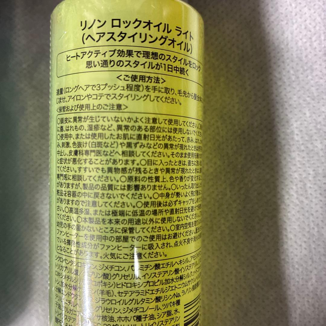 新品未開封　Linon ヘアケアセット モイスト＆ロックオイル — image 2