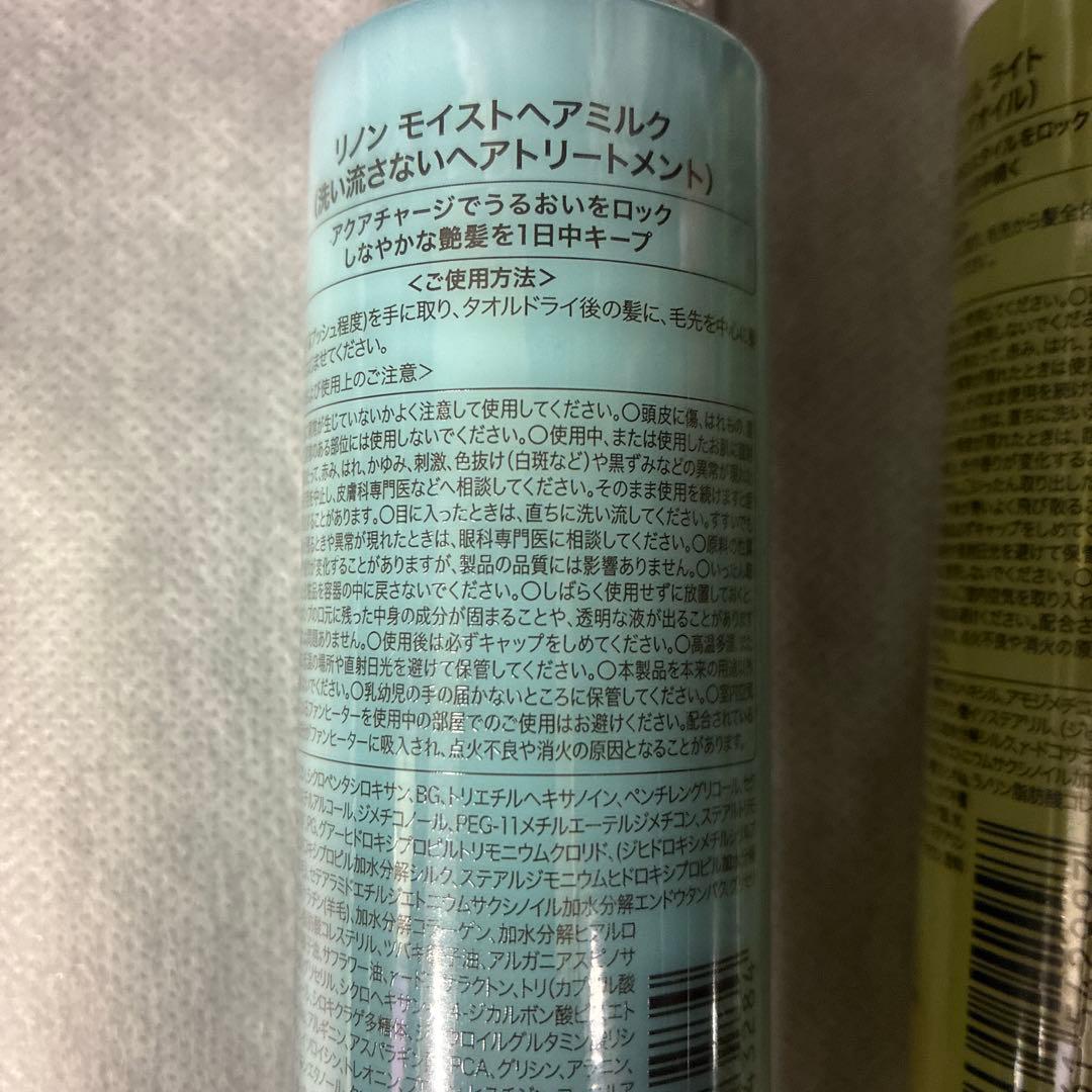 新品未開封　Linon ヘアケアセット モイスト＆ロックオイル — image 3