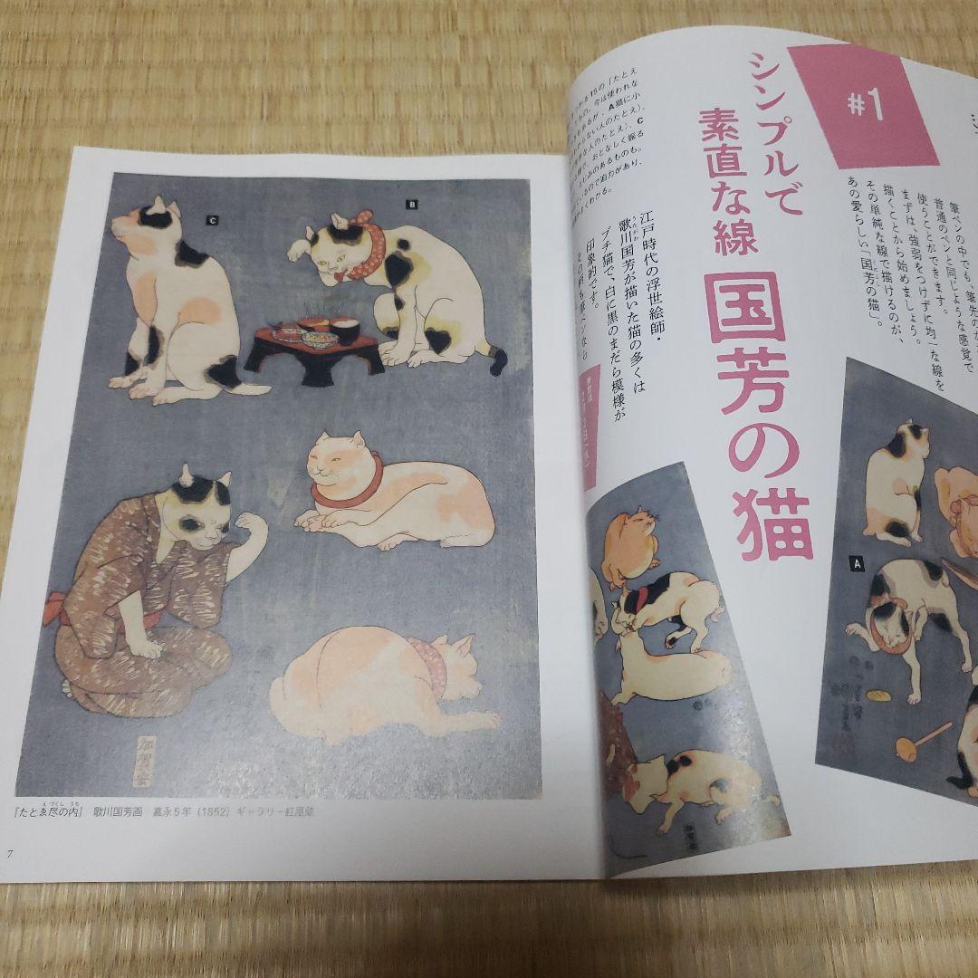 名画に学ぶ にっぽん筆ペンイラスト — image 5