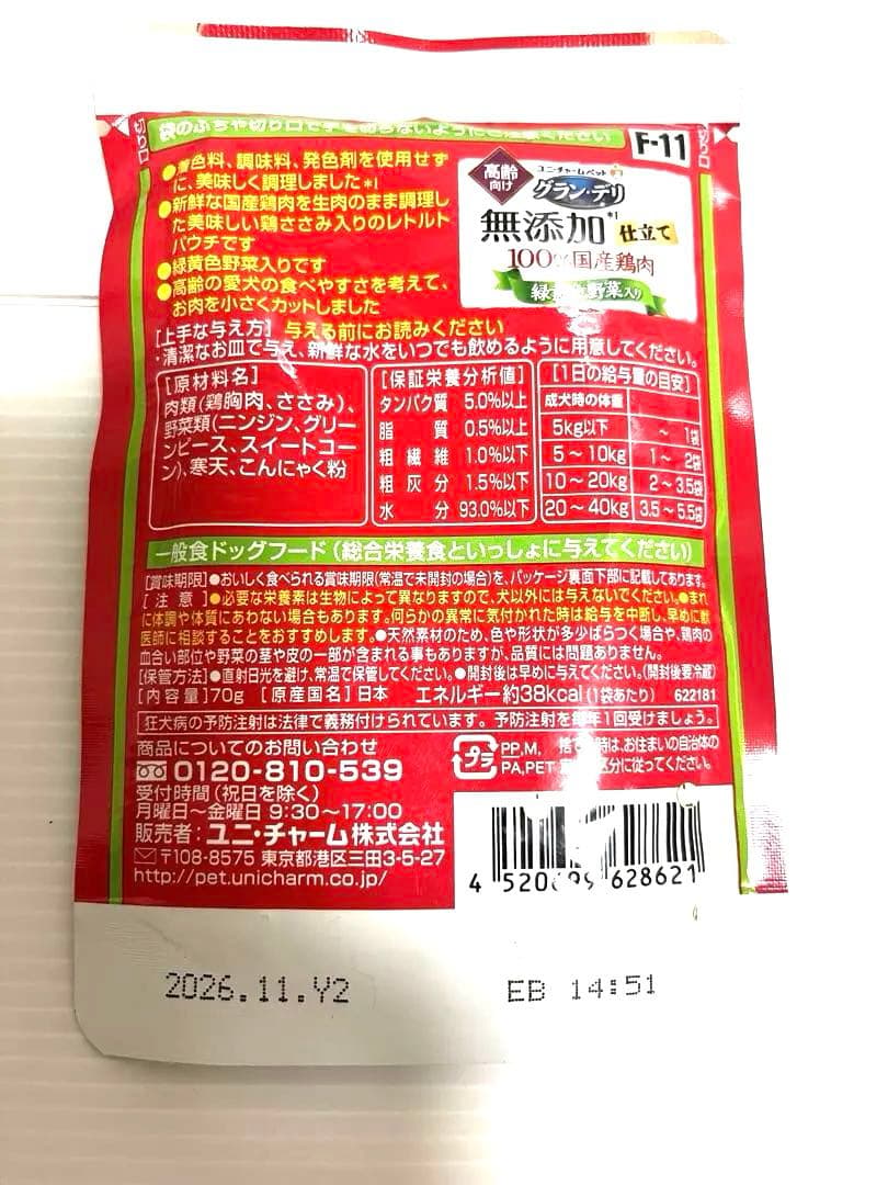 グランデリ　高齢犬用 ウェットフード　無添加 100%国産鶏肉　低脂肪 16袋 — image 2