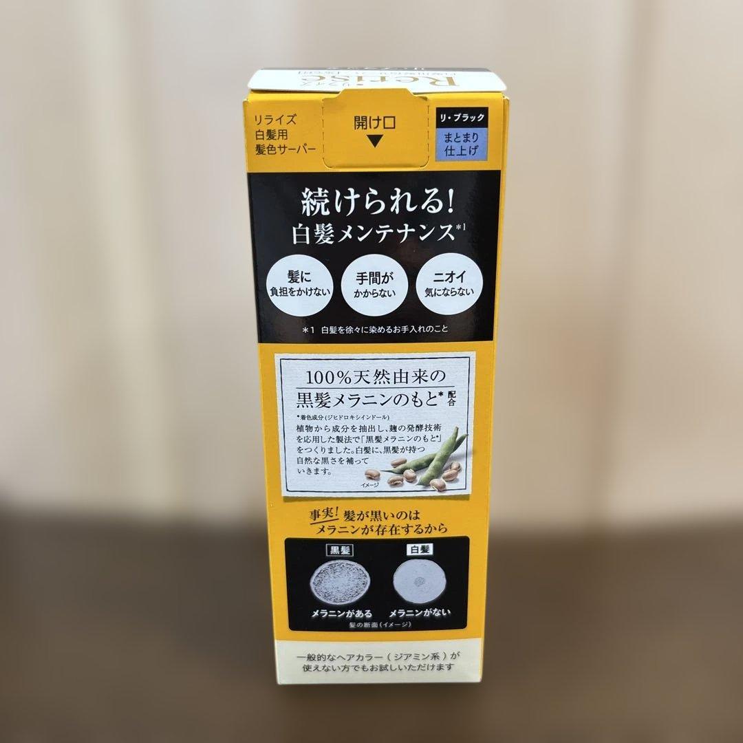 花王　リライズ　白髪用髪色サーバー — image 3
