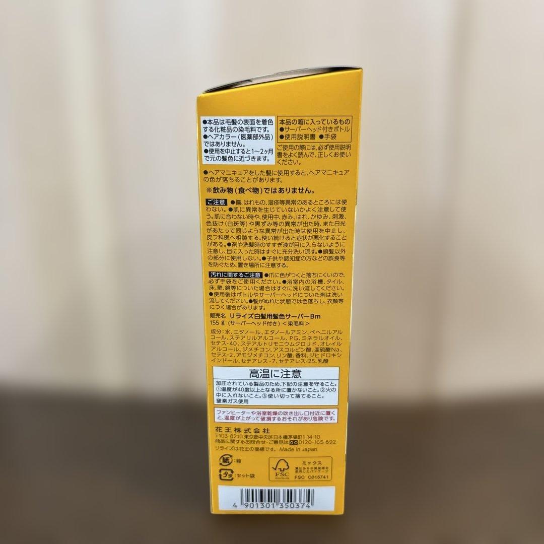花王　リライズ　白髪用髪色サーバー — image 4