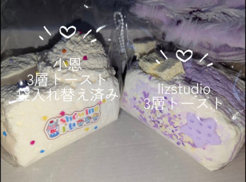【お得セット28】3層トースト　2点セット　小恩　lizstudio — image 2