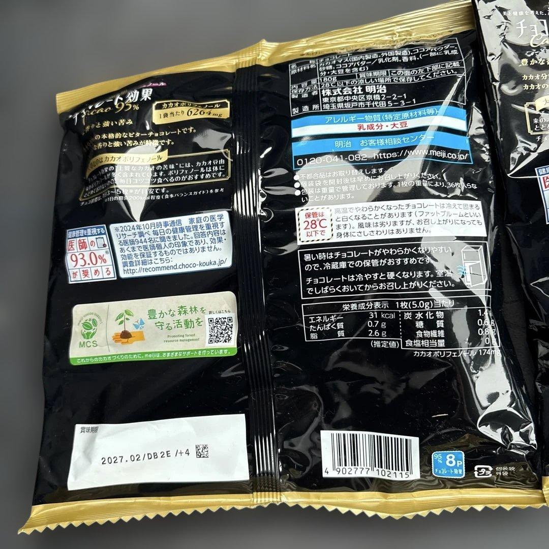 明治 チョコレート効果 Cacao 95% 36枚入り　２袋セット　③ — image 2