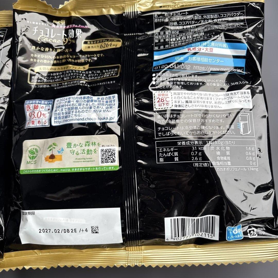 明治 チョコレート効果 Cacao 95% 36枚入り　２袋セット　③ — image 3